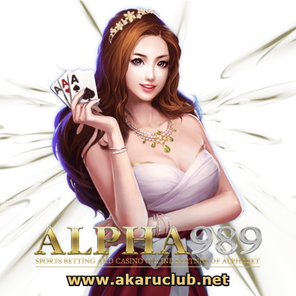 เว็บตรง alpha 989