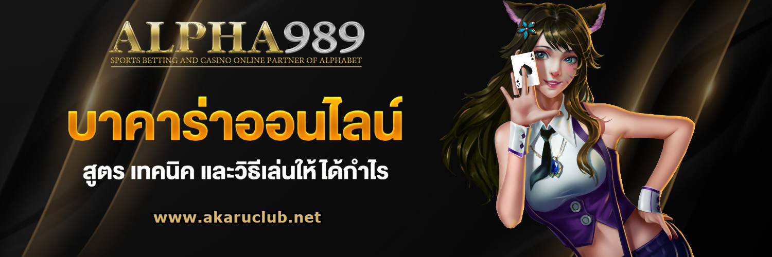สล็อต alpha 989 สมัครฟรี